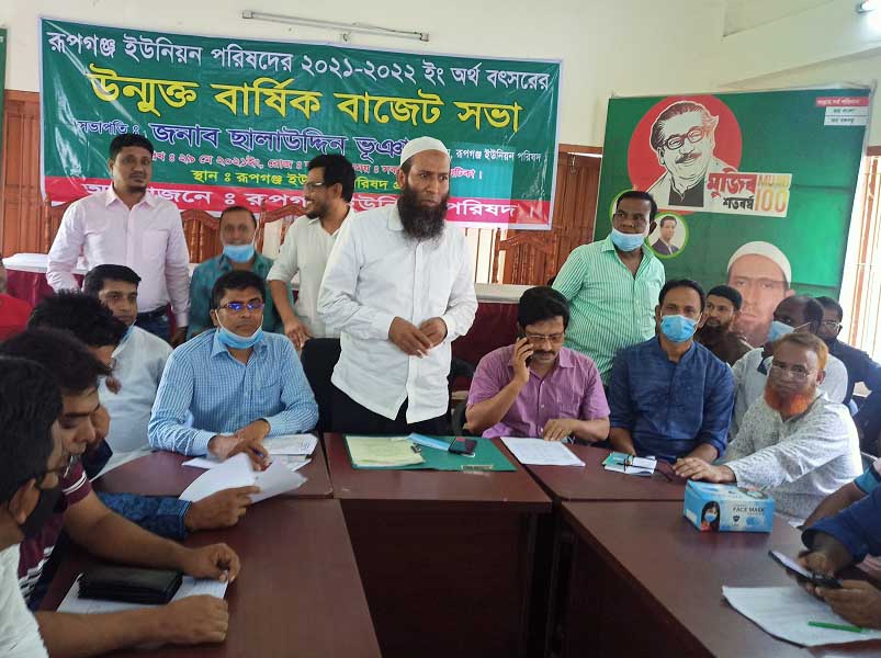 রূপগঞ্জে ইউনিয়ন পরিষদের উন্মুক্ত বাজেট ঘোষণা