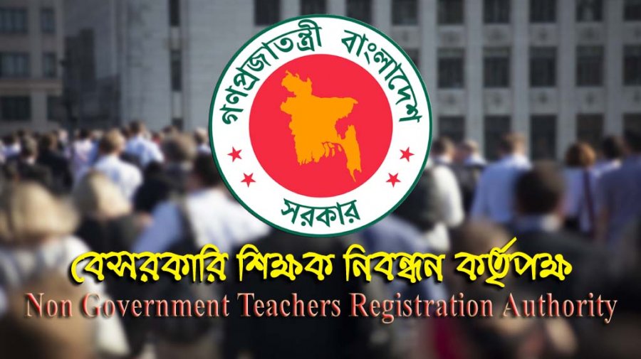 বাদ পড়েছেন ১৫ হাজার শিক্ষক নিবন্ধনধারী