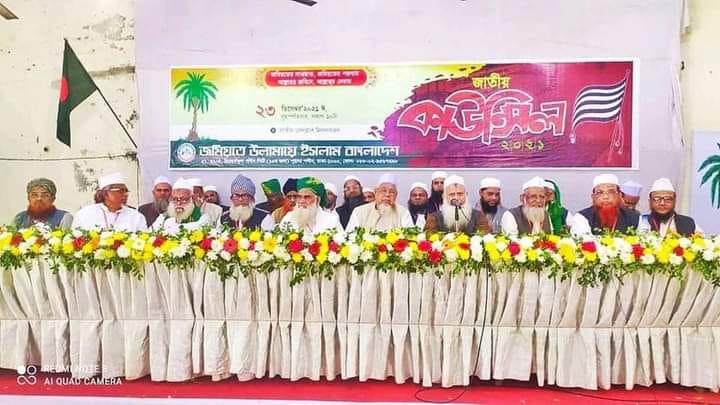 আসন্ন জাতীয় নির্বাচনে ৩’শ আসনে প্রার্থী দিবে জমিয়তে উলামায়ে ইসলাম