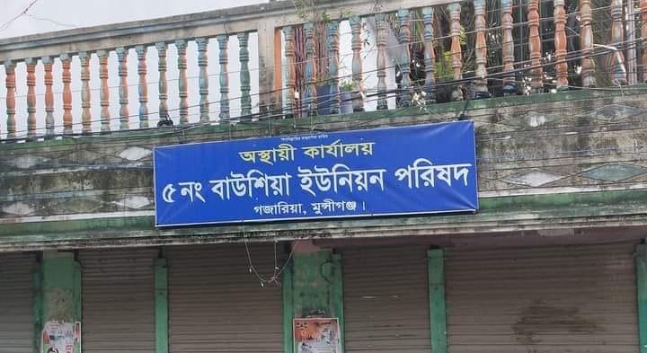 ঐতিহ্যবাহী বাউশিয়া ইউনিয়ন পরিষদের নির্বাচনকে সামনে রেখে সম্ভাব্য প্রার্থী ও ভোটারদের মধ্যে উৎসাহ