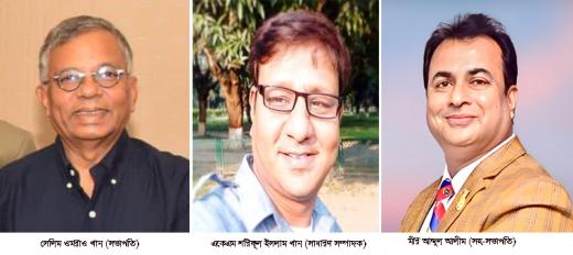 সাংবাদিক সংগঠন “এপেক্স ইন্টারন্যাশনাল জার্নালিস্ট কাউন্সিল” এর বাংলাদেশ চ্যাপ্টারের কমিটি গঠন ।