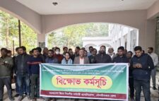 বাংলাদেশ বিচার বিভাগীয় কর্মচারী এসোসিয়েশনের  বিক্ষোভ কর্মসূচি