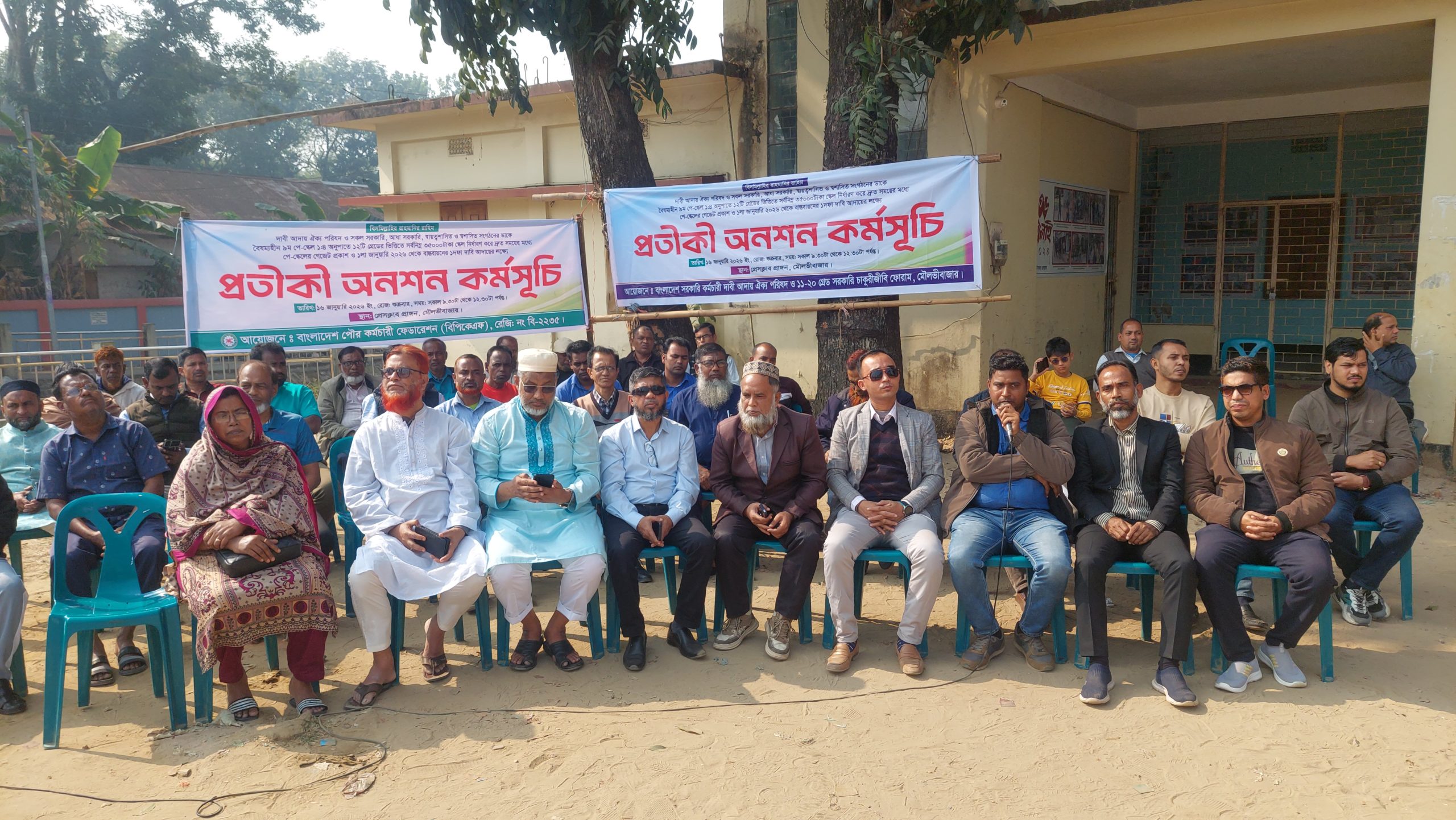 ৯ম পে-স্কেল বাস্তবায়নের দাবীতে প্রতীকী অনশন