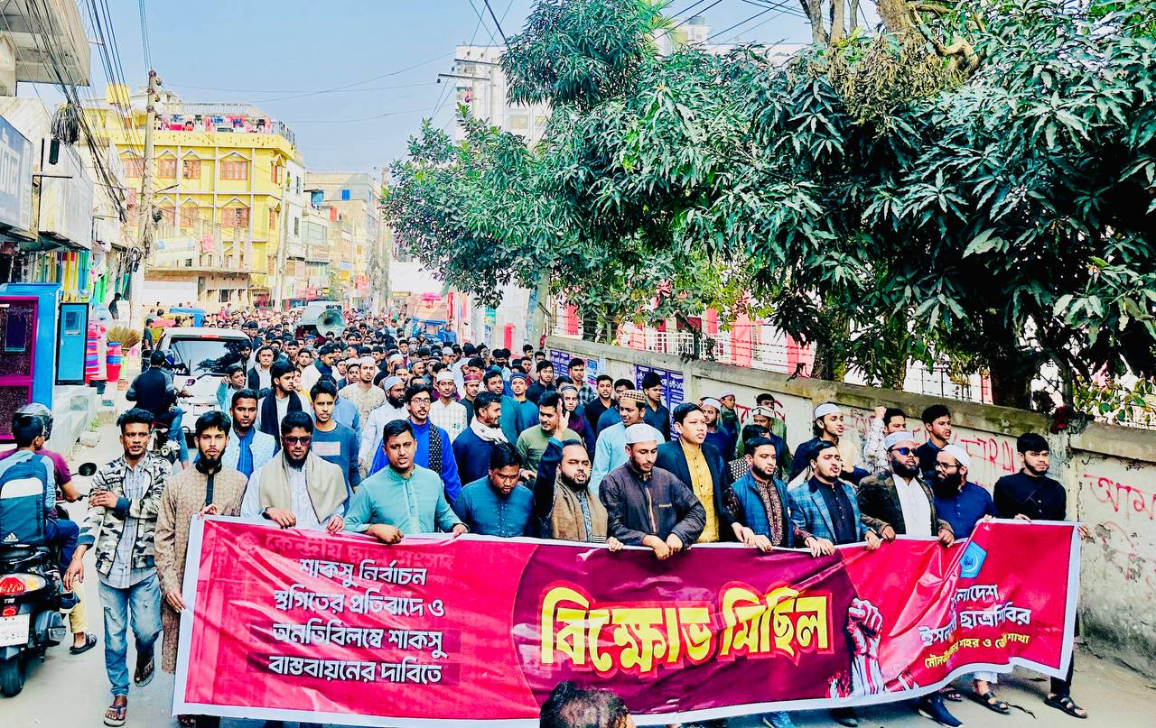 শাবিপ্রবি ছাত্র সংসদ নির্বাচন স্থগিতের প্রতিবাদে মৌলভীবাজারে ছাত্রশিবির বিক্ষোভ মিছিল