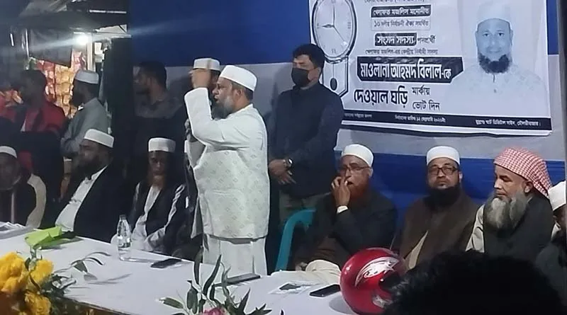 উন্নয়ন ভাবনা ও সুষ্ঠু নির্বাচনের গুরুত্ব তুলে ধরলেন আহমদ বিলাল