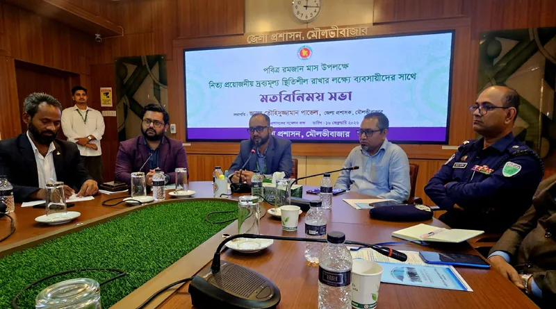 পবিত্র রমজান উপলক্ষে ব্যবসায়ীদের নিয়ে মতবিনিময় সভা অনুষ্ঠিত