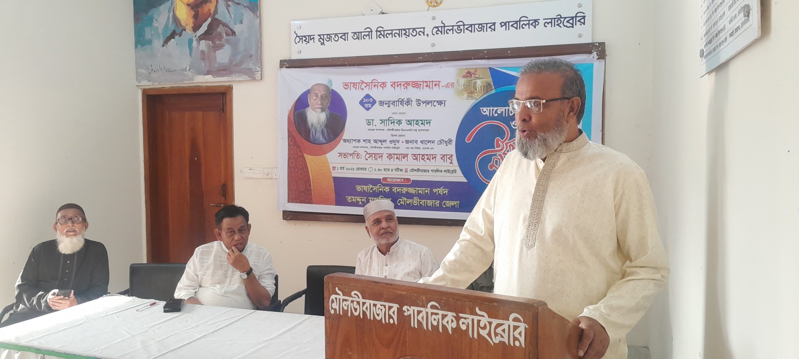 ভাষা সৈনিক বদরুজ্জামানের জন্মবার্ষিকীতে স্মরণসভা ও ইফতার মাহফিল অনুষ্ঠিত