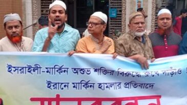 ইরানে মার্কিন হামলার প্রতিবাদে ইসলামী চেতনা ও মানবতাবাদী পরিষদের মানববন্ধন