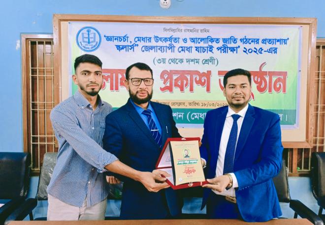 ৭০ মেধাবী শিক্ষার্থী পাচ্ছে পুরস্কার, প্রকাশিত হলো ফল