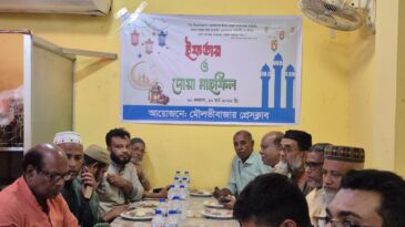 মৌলভীবাজার প্রেসক্লাবের ইফতার মাহফিল অনুষ্ঠিত