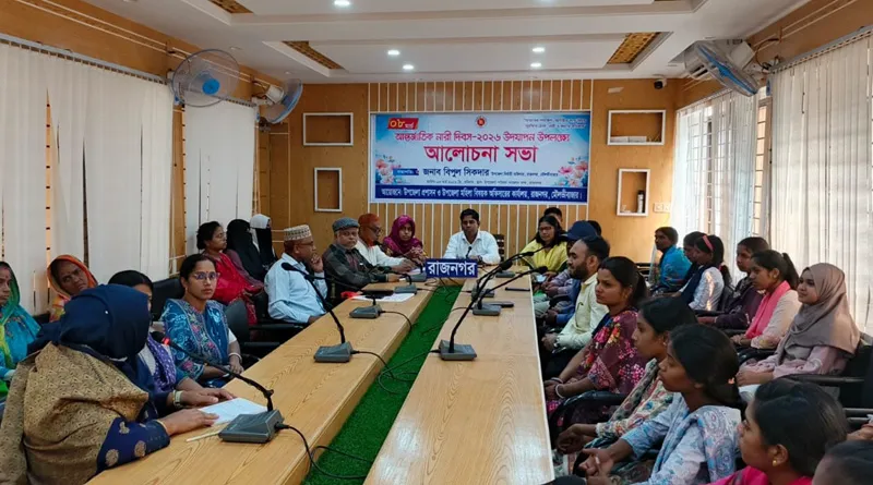 রাজনগরে আন্তর্জাতিক নারী দিবস উপলক্ষে আলোচনা সভা অনুষ্ঠিত