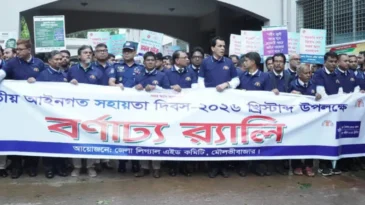 জাতীয় আইনগত সহায়তা দিবস  উদযাপিত