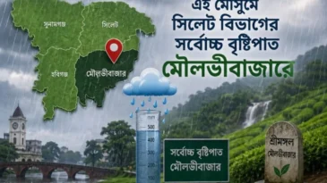 মৌলভীবাজারে রেকর্ড ১৯০ মিলিমিটার  বৃষ্টিপাত